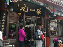 -张一元(总店)