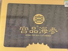 -宫品海参专卖店(黄浦老西门店)