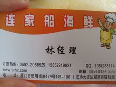 android_upload_pic-连家船海鲜大排档·20年闽菜店(厦大店)