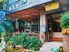 门面-渔太泰漓江小馆·广西融合菜(西街店)