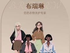 -布瑞琳洗衣(新城国际一期店)