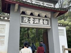 -白鹿洞书院