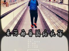 -曼谷素万那普国际机场