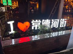 -大小河街
