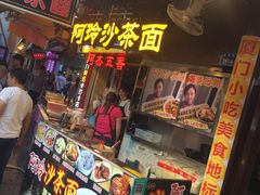 门面-老闽味沙茶面·姜母鸭(传承35年曾厝垵店)