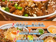 -烧肉达人•炭火烧肉(新天地店)
