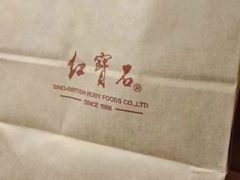 -红宝石·鲜奶小方·海派西点房(肇嘉浜店)