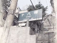 -蒋六十八梯眼镜面(渝中店)