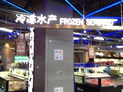 门面-盒马鲜生(宝地店)
