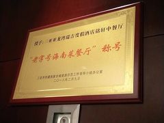 -铭轩中餐厅·海南菜·粤菜(亚龙湾瑞吉店)