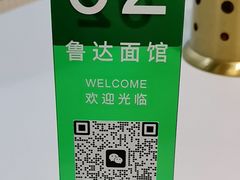 -鲁达面馆本帮风味(共康东路店)