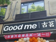 -古茗(西湖小和山店)