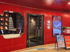 -锦楼·臻选新杭帮(正大广场店)