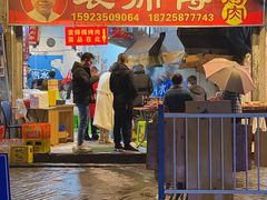 -袁师傅烤肉(弹子石店)