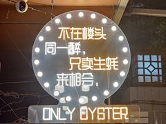 -帽帽家只卖生蚝·烧烤(沙湖路店)