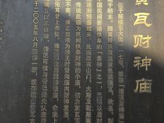 -黄瓦增福财神庙