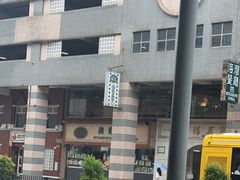 -妈阁铭记澳葡美食