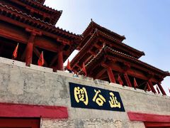 -函谷关历史文化旅游区
