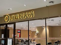 -海底捞火锅(南海万科广场店)
