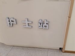 -禾美嘉医疗美容