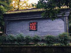 -青城山