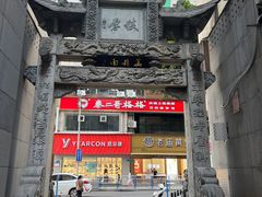 -万县面馆(高笋塘店)