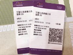 -中影国际影城(宁波江北来福士店)