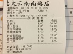 账单-德大西餐社(云南南路店)