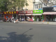 -孙氏梅花糕(马台街)