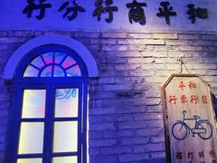 -和平菓局(王府井店)