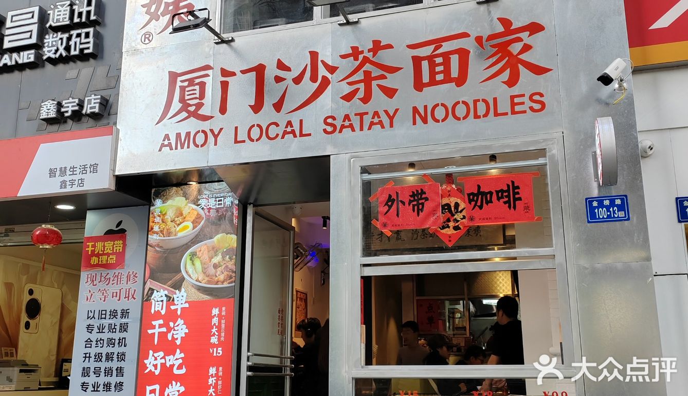 就问沙茶面，哪家强？