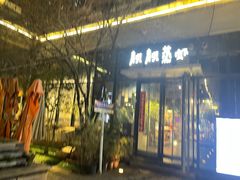 -靓靓蒸虾(中山里店)