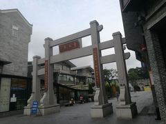 -东西巷