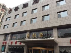 -香融府·烤鸭·家常菜(马家堡路店)