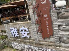 -土砂锅生态山庄·非遗砂锅雅鱼