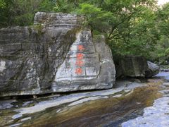 -孤山寨风景区