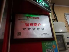 -潘国仙耳光馄饨(黄家阙路店)