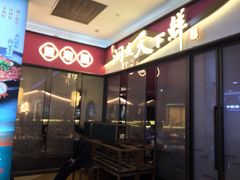 -望湘园·洞庭渔宴(永旺店)