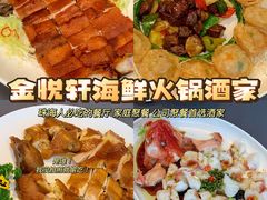-金悦轩海鲜酒家(拱北店)