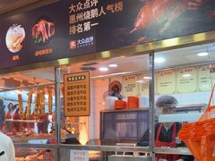 -阿皇仔烧鹅(麦地店)