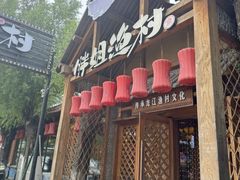 -胖姐渔村(中源大道店)