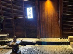 -鸟幸 TORISAKI 炭火居酒屋