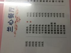 菜单-蘭心餐厅(进贤路店)