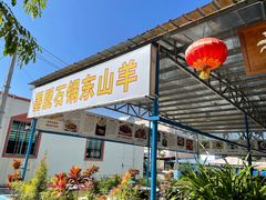 门面-墨脱石锅椰子鸡•海鲜糟粕醋(榆亚路店)