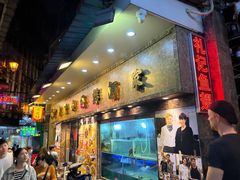 -凤城礼记鱼翅海鲜酒家(新马路总店)