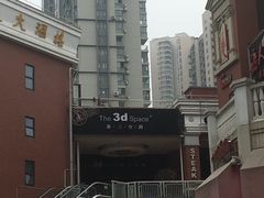 -第三空间·趣味桌游·轰趴.室内CS.剧本杀(大武汉1911店)