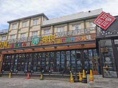 门面-河坝강뚝烧烤专门店(旗舰店)