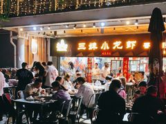 -三妹小龙虾·黄油蟹(华侨城总店)