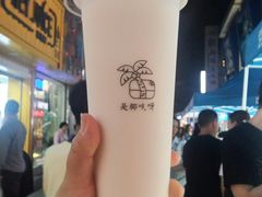 -是椰吱呀(工联店)