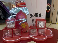 -吾悦广场(南京鼓楼店)